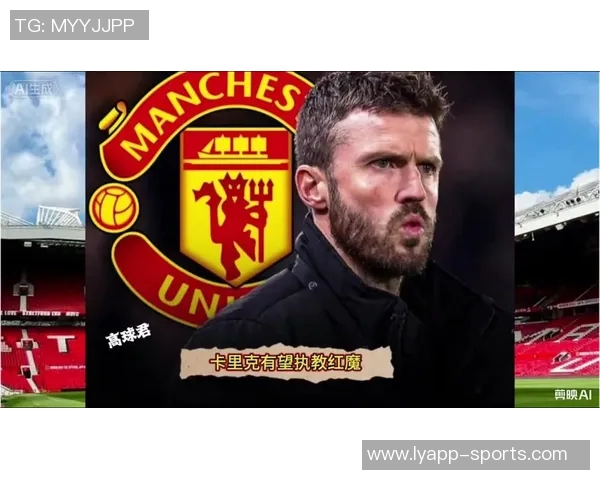 卡里克有望接任曼联临时主帅或调整战术从三后卫改为四后卫